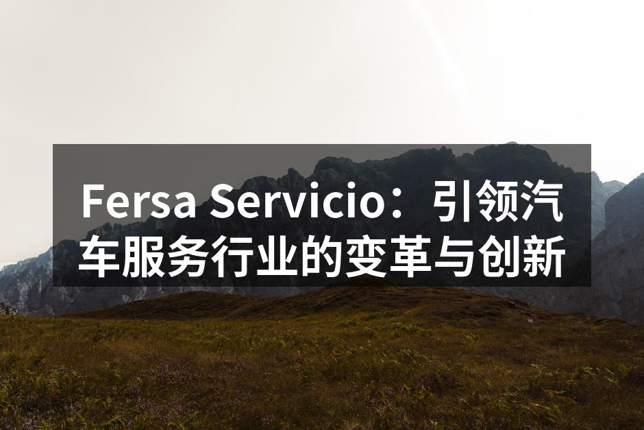 Fersa Servicio的智能服务中心