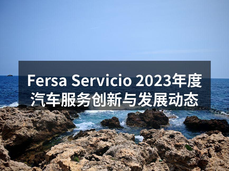 Fersa Servicio技术创新现场