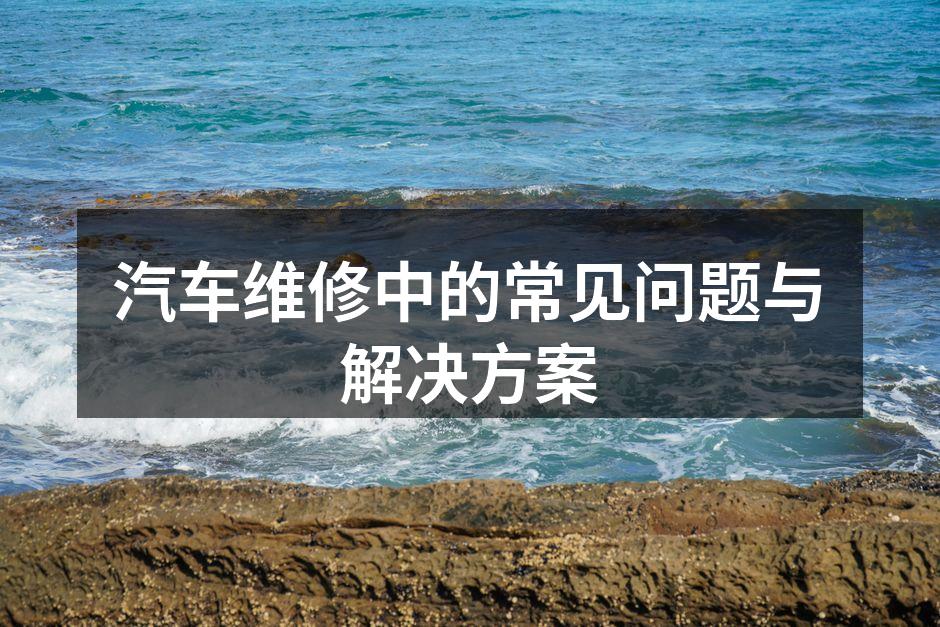 定期检查轮胎状况
